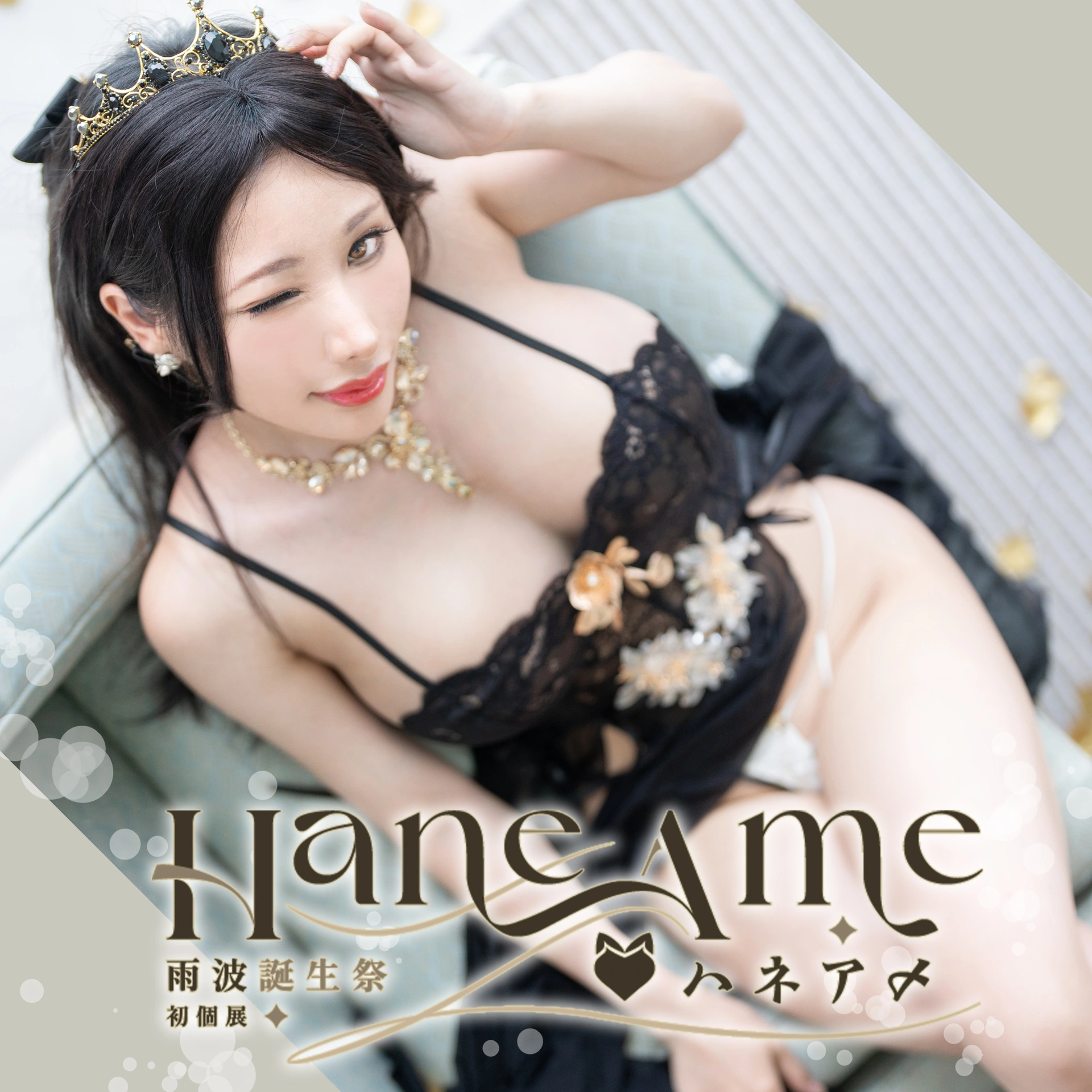 雨波HaneAme – NO.406 2024年09月合集 1